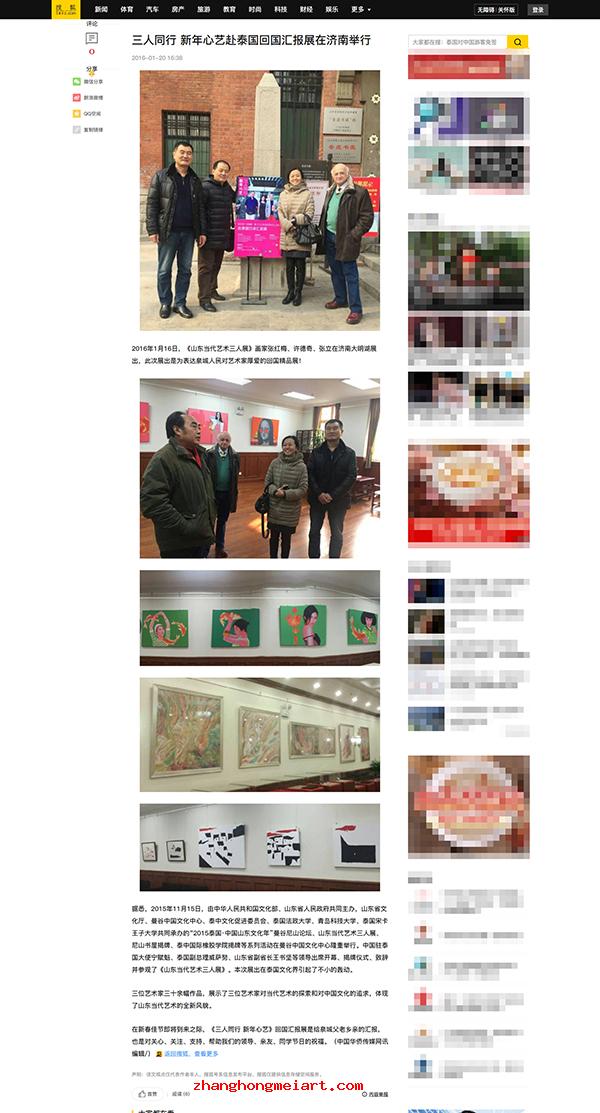 三人同行 新年心艺赴泰国回国汇报展在济南举行
