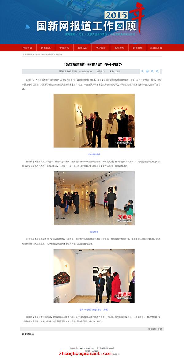 “张红梅意象绘画作品展”在开罗举办