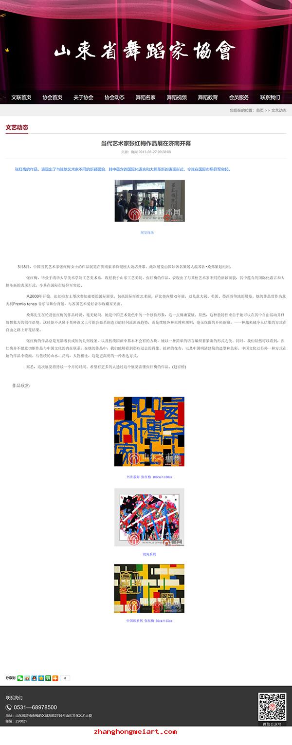 当代艺术家张红梅作品展在济南开幕