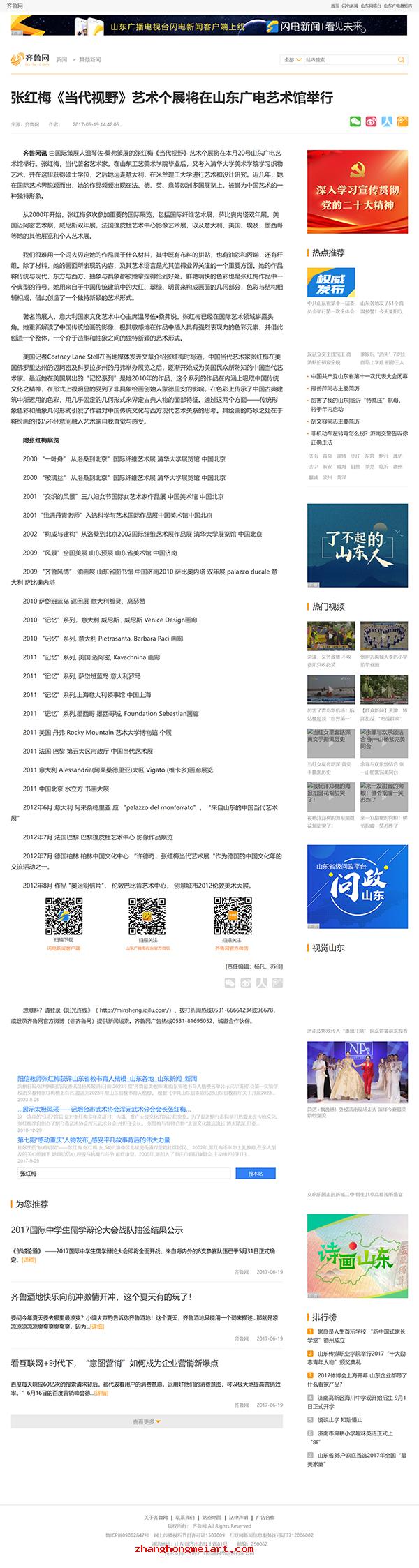 张红梅《当代视野》艺术个展将在山东广电艺术馆举行