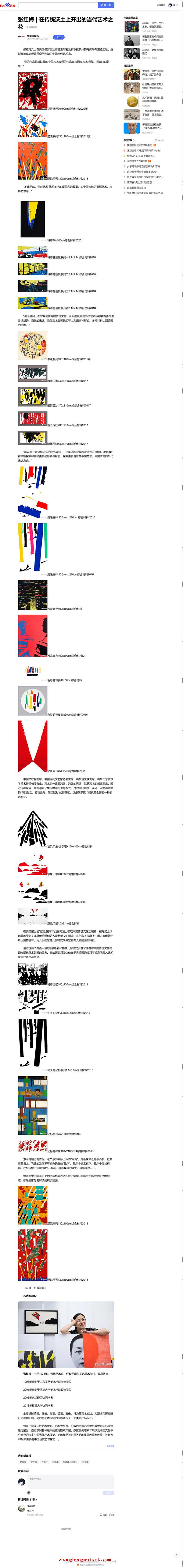 张红梅｜在传统沃土上开出的当代艺术之花