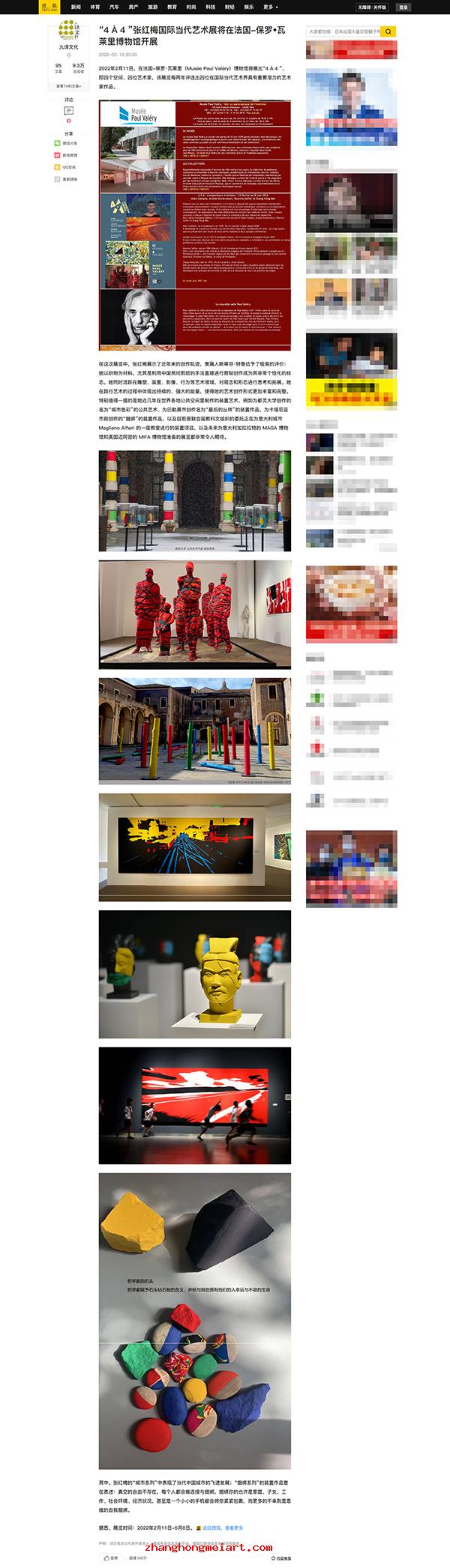 “4 À 4 ”张红梅国际当代艺术展将在法国-保罗•瓦莱里博物馆开展
